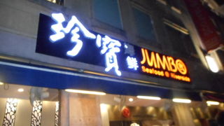 久々にチリクラブ