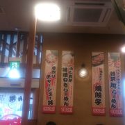 道の駅やＳＡ、ＰＡのラーメン屋さんとしてはまずまずです