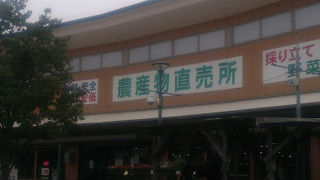 道の駅によくある産直野菜の販売施設