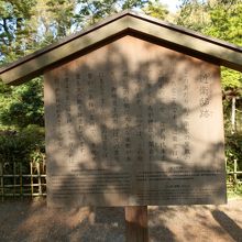 近衛邸跡地には「近衛邸跡」の解説が立っています。