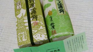 絶品！かまぼこ