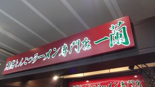とんこつラーメン
