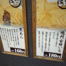 たいやきメニュー