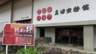 真田ブームに終わらないように