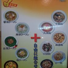 ラーメンセットメニュー