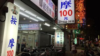 気軽に10分100元マッサージ（三多商圏の新光三越の斜め前あたり）