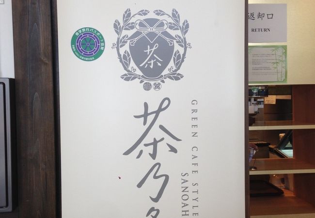 薄茶をいただく