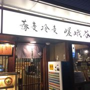 マツコの知らない世界de紹介のお蕎麦屋さん　なんとビール150円　