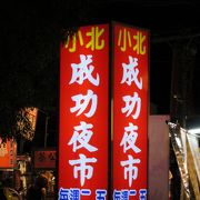 火曜・金曜　開催の小北成功夜市