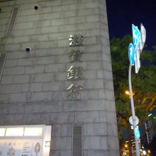 滋賀銀行のビルの角にあります