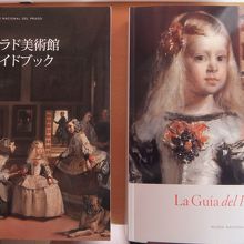 プラド美術館の日本語オーディオガイド付の絵は、時間が十分ない
