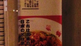 辛い台湾ラーメン