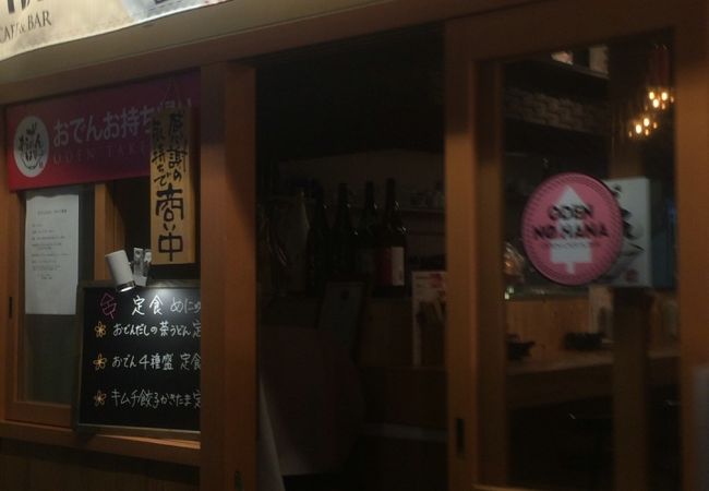 具だくさんおでん