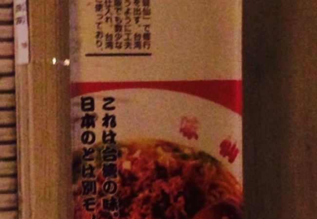 辛い台湾ラーメン