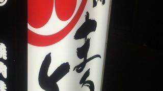 卸直営の焼き肉店