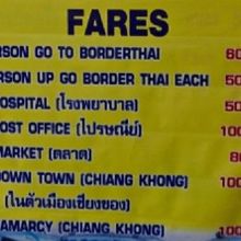 イミグレーションへのトゥクトゥクの料金です。法外な値段です。