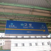 この駅終点の列車も運行されています