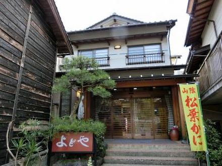 民宿 よどやの宿泊予約なら フォートラベル の格安料金比較 竹野 民宿 よどやの宿泊予約なら フォートラベル の格安料金比較 竹野