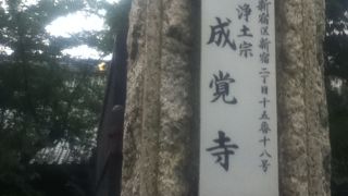 靖国通り沿いの浄土宗のお寺。