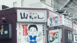 手羽先が美味しい