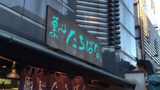 千歳烏山の和洋菓子店