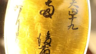 オークションで１億円アップの値が付いた秀吉の天正大判を観ることができます。