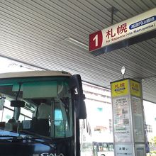 札幌行きの円山経由は１番乗り場。(北大経由は２番乗り場)