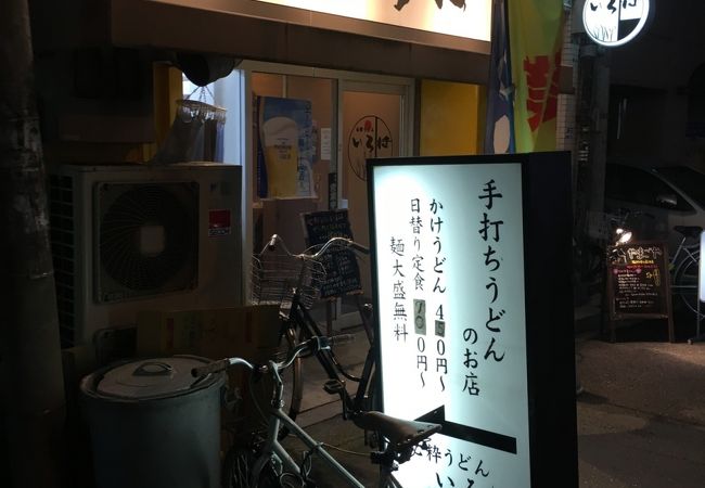 心粋うどん いろは OAP店