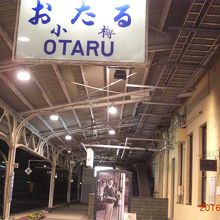 雰囲気があるホーム。