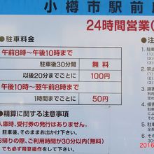 駅の駐車場料金。