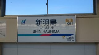 新幹線乗換駅ですけど…