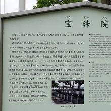 堺事件の藩士の墓がある宝珠院