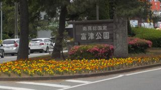 富津公園