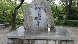 清水寺創健者と闘った２人の墓