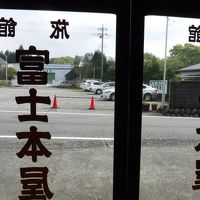 富士本屋旅館 写真