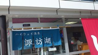 サービスエリアの温泉