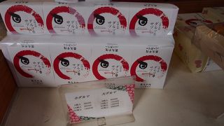 名物ダルマサブレー！