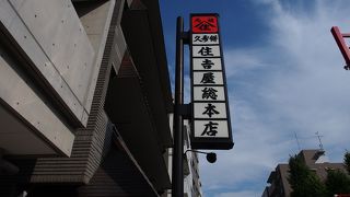川崎大師名物