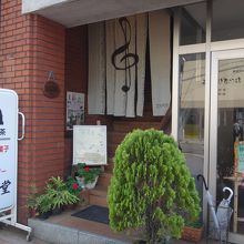 一階のパン屋と二階の名曲喫茶が同じ名前なのが紛らわしい