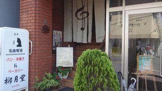 昔懐かしい名曲喫茶