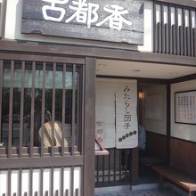 いかにもな雰囲気のある外観