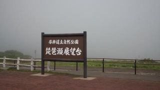 霧のため何も見えず