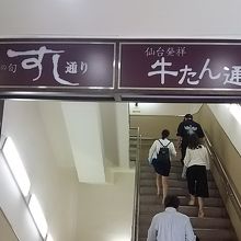 すし　牛タン通り