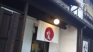 有名なもつ鍋専門店