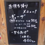 週末だけの餃子専門店