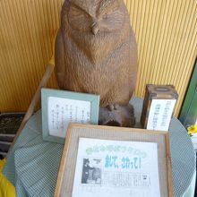 入口に有る「幸せを呼ぶフクロウ」の置物