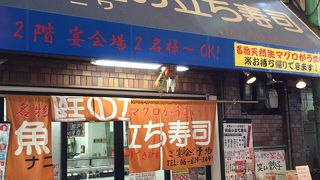 魚庭の立ち寿司