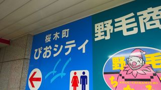 昭和な雰囲気が楽しい