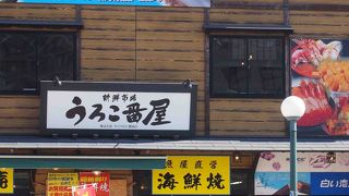 海産物販売店直営の食堂