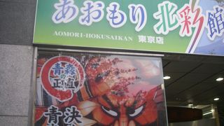 青森県のお土産が沢山